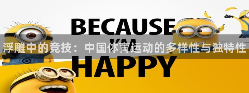 欧亿体育官方正版app集团E.ON：浮雕中的竞技：中